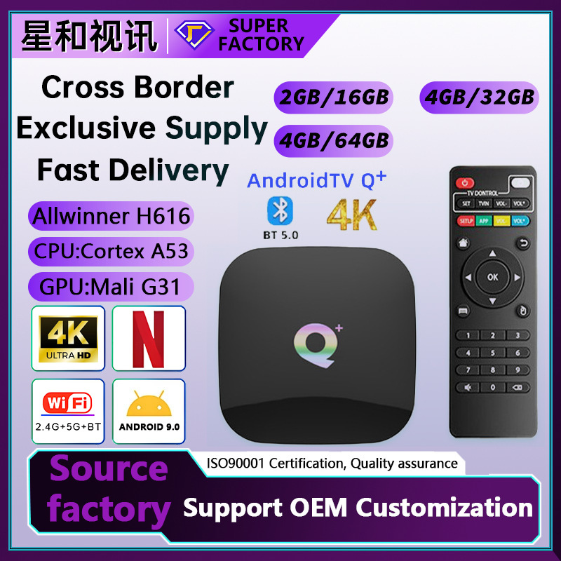 外贸跨境新款8K高清播放器电视盒子QPLUS全志H616电视机顶盒TVBOX