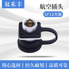 SF12方座面板式航空插座 SF1213 仪器仪表防水插头