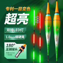 冠标一目变色电子漂316LED恒亮高灵敏夜光漂日夜两用硬尾