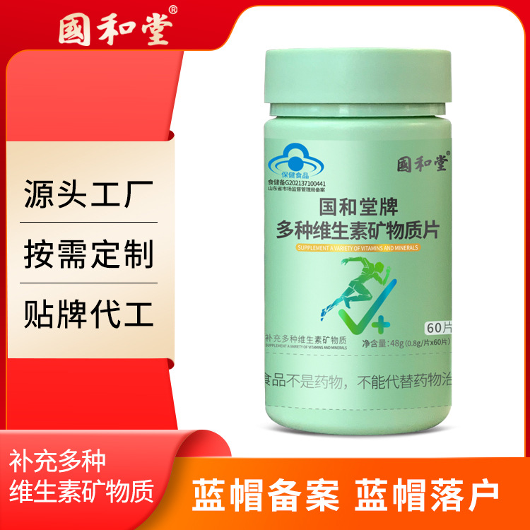 国和堂多种维生素矿物质片片 补充钙,锌,硒及多种维生素-阿里巴巴