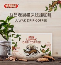 益昌老街印尼猫屎咖啡挂耳纯黑咖啡粉现磨手冲滴滤咖啡