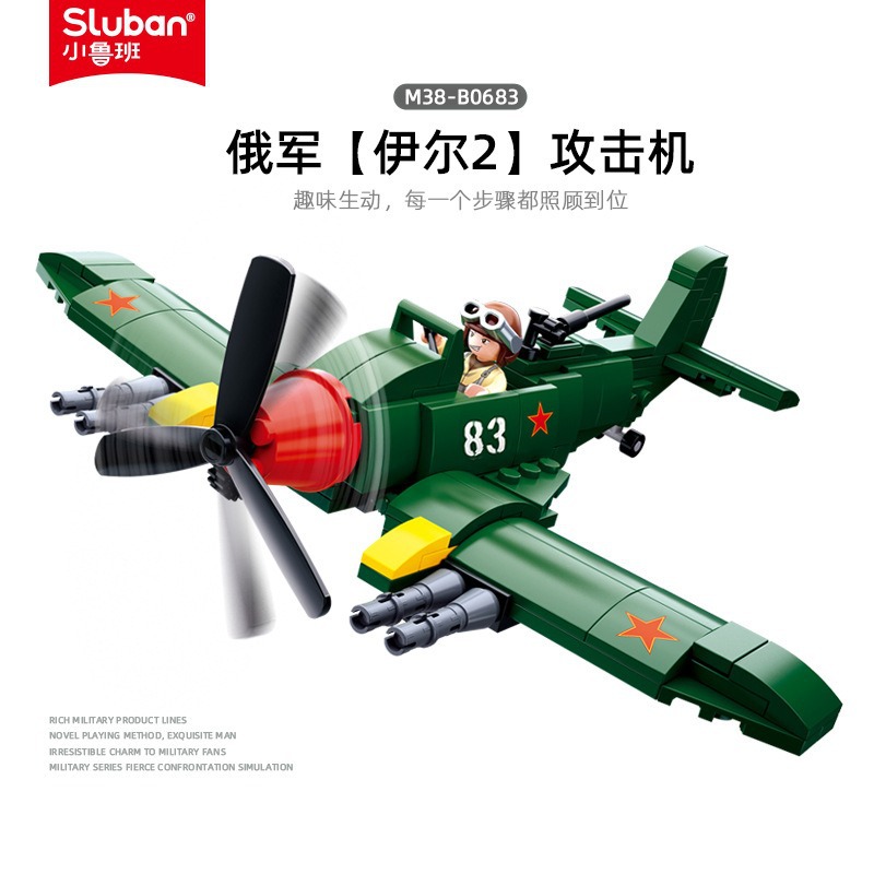 小鲁班跨境批发拼装积木0683伊尔2攻击机二战系列军事飞机模型玩