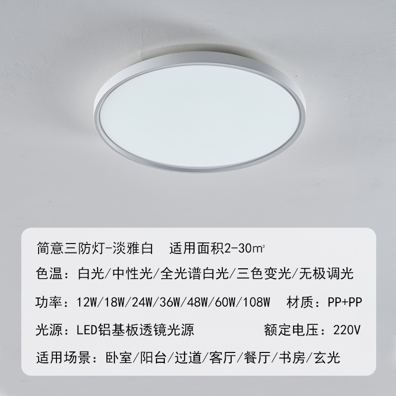 厂家三防全光谱吸顶灯led客厅灯简约过道灯阳台灯护眼圆形卧室灯
