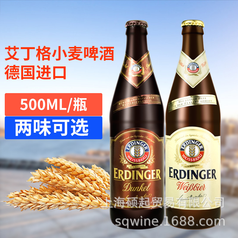 德国艾尔丁格白啤酒erdinger艾丁格小麦黑啤精酿黑啤酒500ml*12瓶