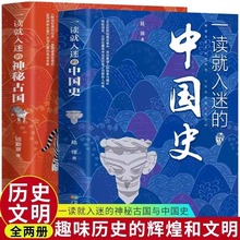 一读就入迷的中国史+神秘古国全2册写给孩子看的趣读上瘾历史书籍