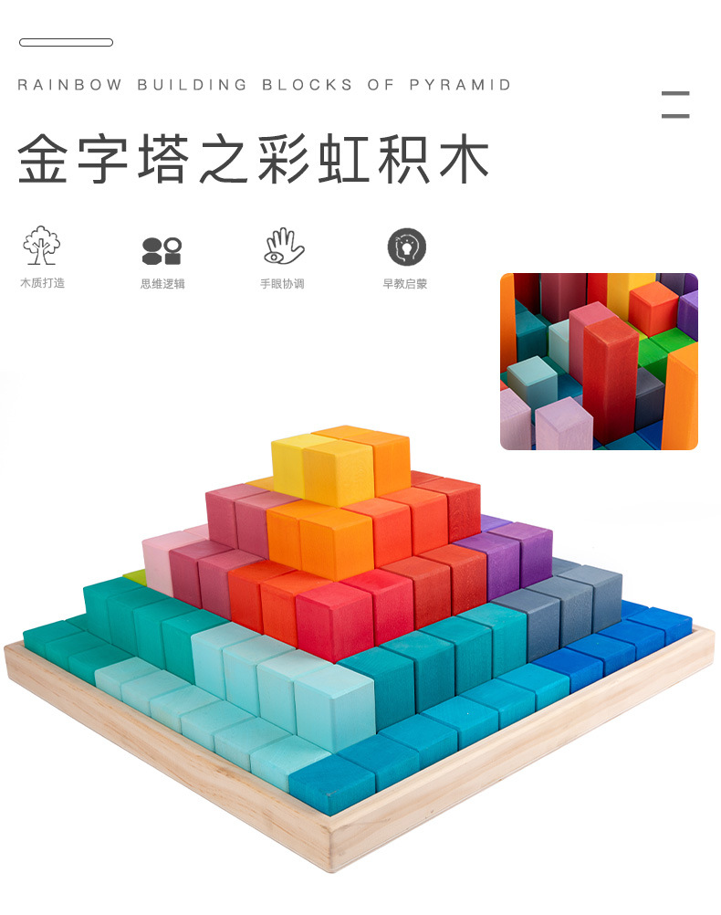 金字塔彩虹积木_01.jpg