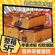 老北京枣糕零食小吃面包整箱早老式传统红枣泥糕点蛋糕点休闲食品