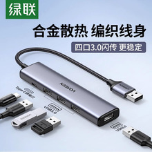 UGREEN 绿联CM219 USB3.0分集线器高速4口HUB扩展坞带供电口50985