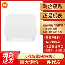 小米米家智能多模网关2 双频WiFi 支持3种协议 支持蓝牙MESH