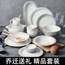 乔迁之喜陶瓷碗碟盘套装整套吃饭碗家用日式餐具碗盘套装送礼碗具