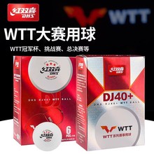 红双喜乒乓球赛顶D40+三星级2020世乒赛DJ东京专用WTT比赛用球