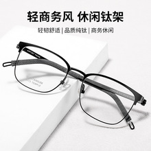 百世芬新款A113E超轻纯钛眼镜架商务休闲男士大脸可配度数眼镜框