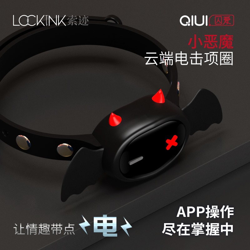 qiui囚爱sm小恶魔智能app情趣电击项圈夫妻性爱情趣用品成人玩具