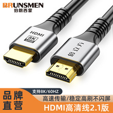 HDMI线2.1版 8K60Hz高清视频连接线 电脑电视投影仪3D数字连接线