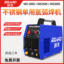 瑞凌氩弧焊单用弧焊WS-200S/WS-300S/WS-250S逆变工业不锈钢焊机