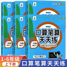 小橙同学口算笔算天天练1-6年级上册下册数学计算题强化训练小学