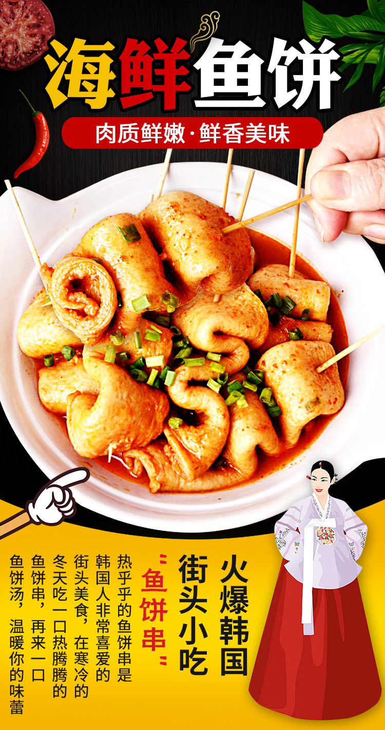韩式春风鱼饼关东煮食材韩国炒年糕鱼饼甜不辣部队火锅辣鱼饼汤串