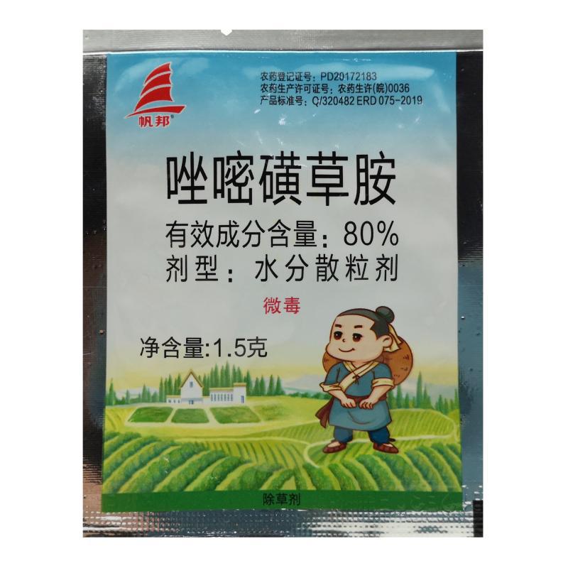 红薯田专用除草剂地瓜专用除草剂番薯甘薯地苗后除草剂帆邦薯卫士