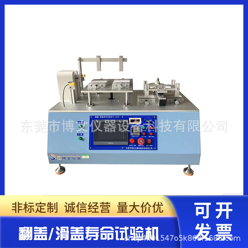 翻盖滑盖寿命试验机手机电脑翻盖疲劳测试仪手机滑盖测试