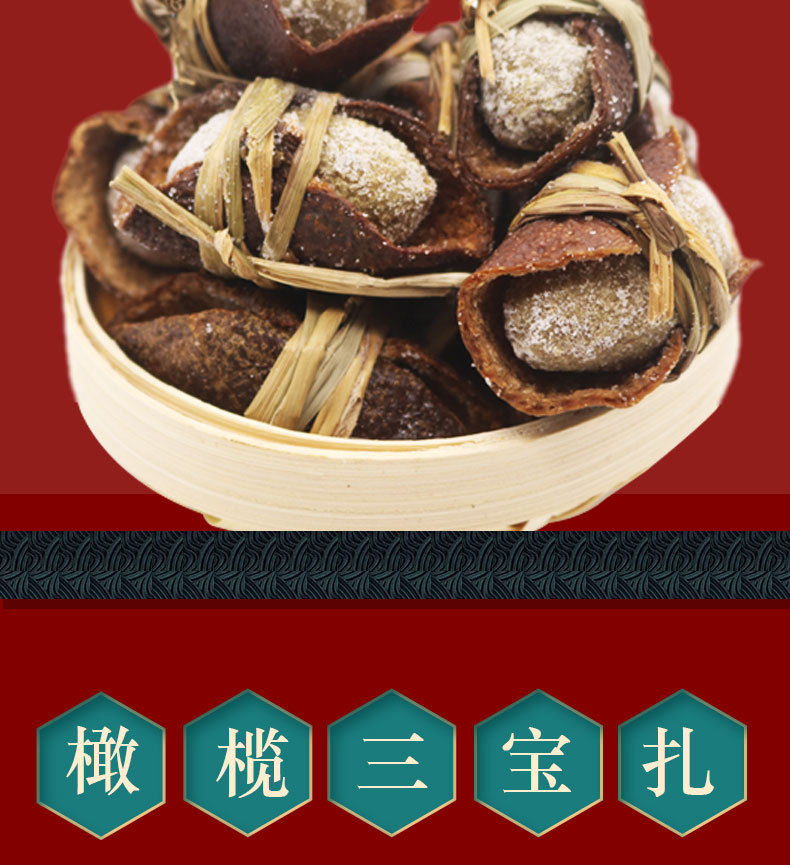 实力工厂批发新会三宝扎 陈皮咸橄榄 广东特产三宝茶礼盒加工定制