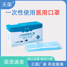 天荣一次性医用口罩独立包装盒装蓝色三层防晒透气易呼吸现货批发