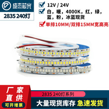 led2835软灯带240灯 12V/24V高亮单排双排贴片2835灯条 高亮照明