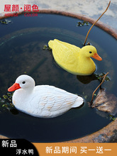 V3FP树脂仿真浮水鸭摆件花园庭院水池造景室内水缸水槽漂浮装饰品