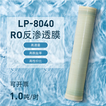 通用 8040反渗透膜8寸低压工业膜纯水处理设备专用苦咸水抗污染膜
