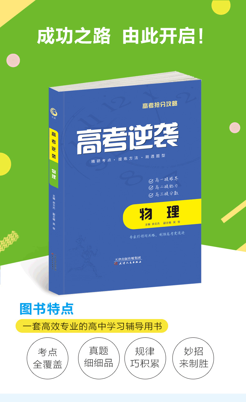 高考逆袭物理物理高考必刷题2021新高考复习资料高一二三轮高中