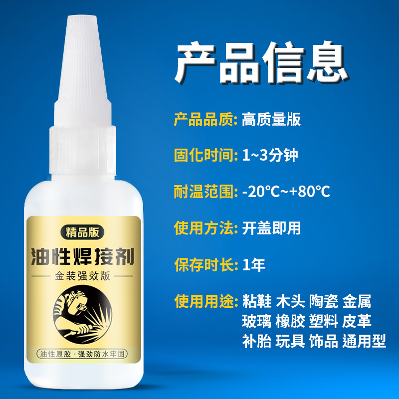 Universal Adhesive Agent for Rural Market Stall Running Rivers and Lakes Shoe Fix Special Quick-Drying Adhesive Oily Strong Adhesive Welding Agent Glue