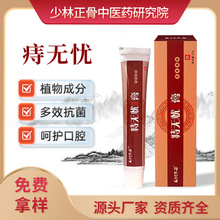 痔疮膏痔根断去肉球神器抑菌膏痔疮栓痔消痔舒内外混合庤冷敷凝胶