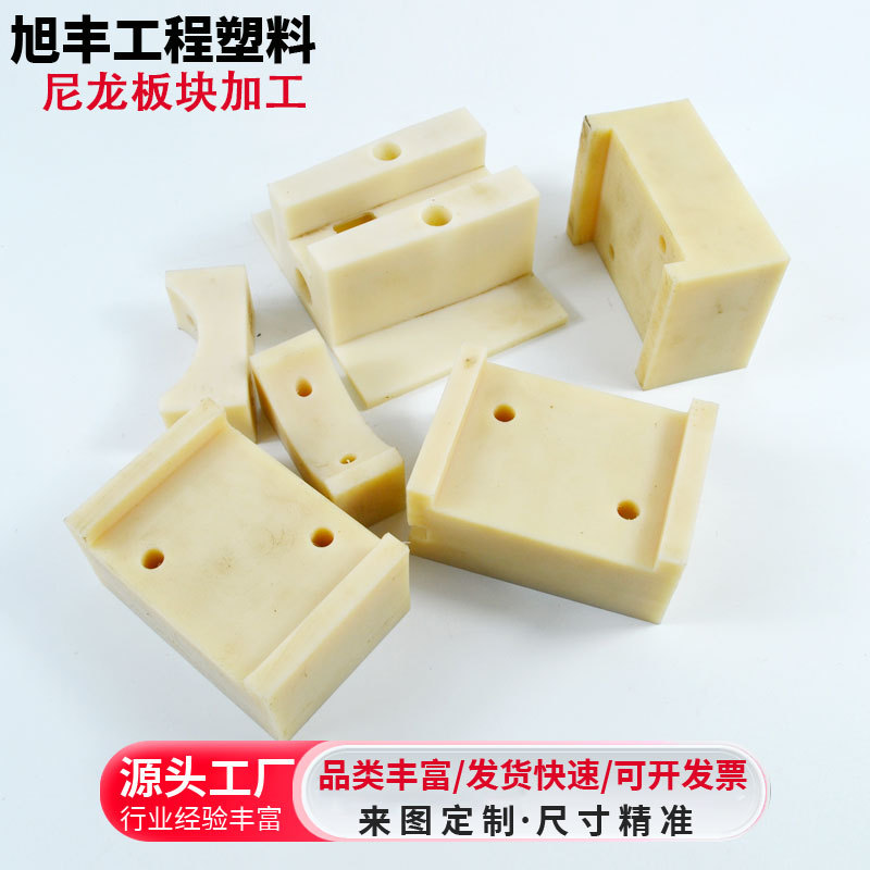 MC尼龙可加工定 制尼龙工农业用尼龙塑料制品滑块垫块尼龙加工件