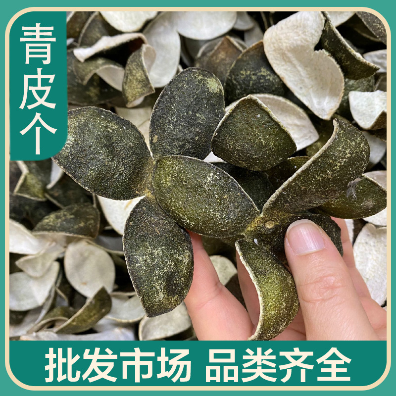 青皮批发 500克产地四川小青皮青橘皮 有青皮丝 四花青皮一件代发