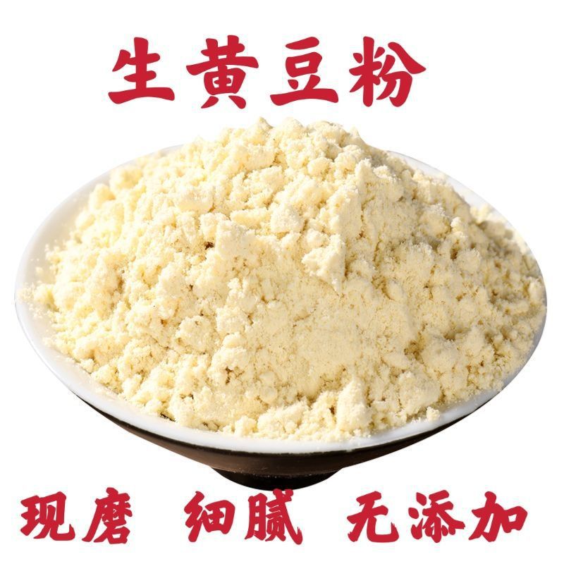 黄豆粉 新鲜生黄豆面农家大豆粉现磨黄豆面粉豆浆粗杂粮