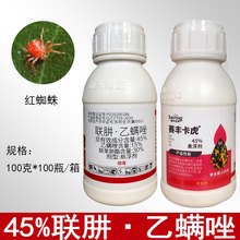 赛丰卡虎 45%联苯肼酯乙螨唑 柑橘树红蜘蛛 农药杀虫剂100克