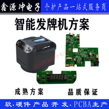 自动发牌机方案   智能发牌机控制板    自动方发牌机PCBA