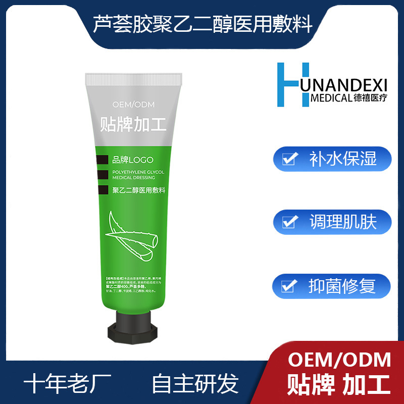 油金榄聚乙二醇二类批文液体敷料创口皮肤护理冷敷橄榄油酸酯甘油