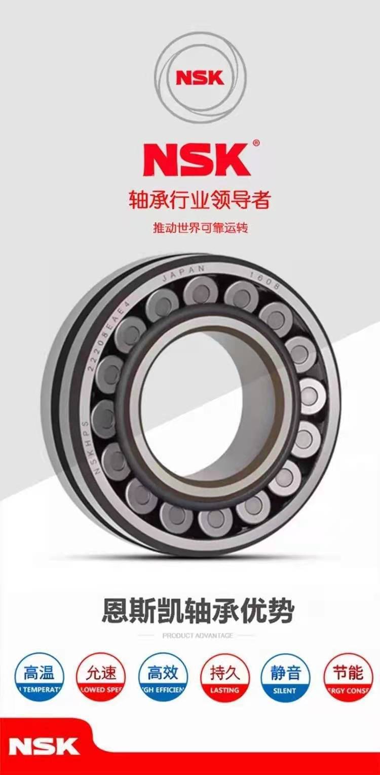 nsk轴承22210 - 22240系列ea cam cd e4 c3 s11日本调心滚子轴承