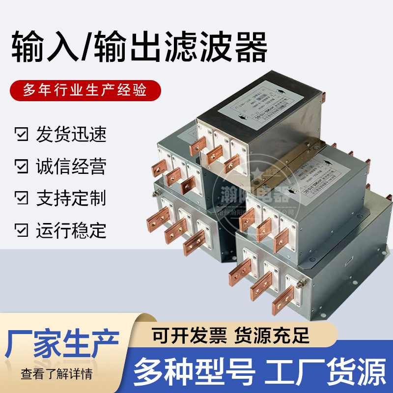 输入输出滤波器 380V抗干扰变频器电源滤波器三相三线100A200A