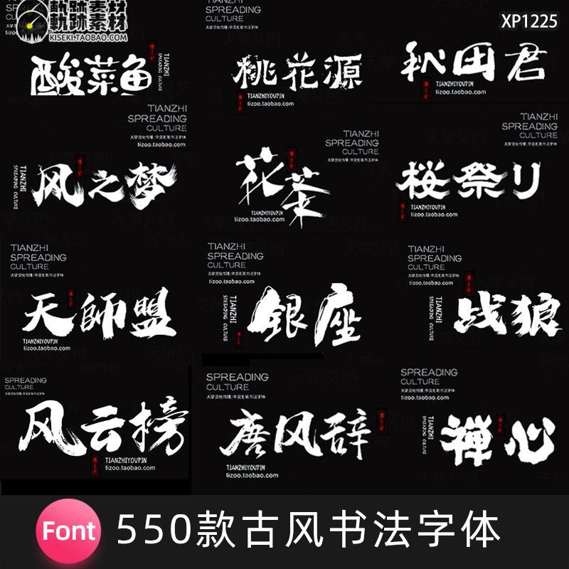 550国潮手写中文字体毛笔书法包古韵素材下载古风艺术设计款ps