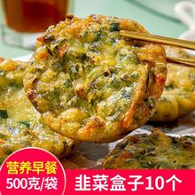 韭菜盒子半成品早餐煎饼卷素菜馅韭菜鸡蛋饼油炸餐饮商用小吃面食