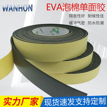 EVA黑色海绵泡棉单面胶带强粘泡沫防震防撞密封条加厚3mm6mm10mm