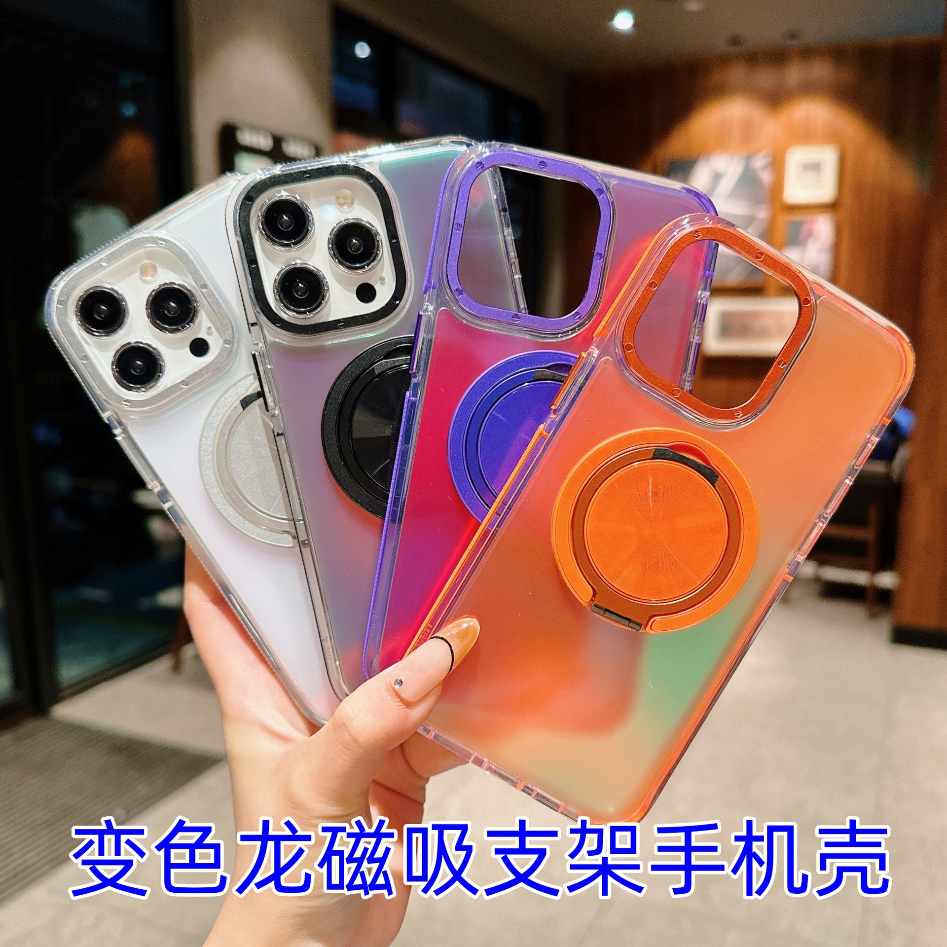 外贸款变色龙磁吸支架手机壳适用苹果15promax潮流14创意12炫彩11