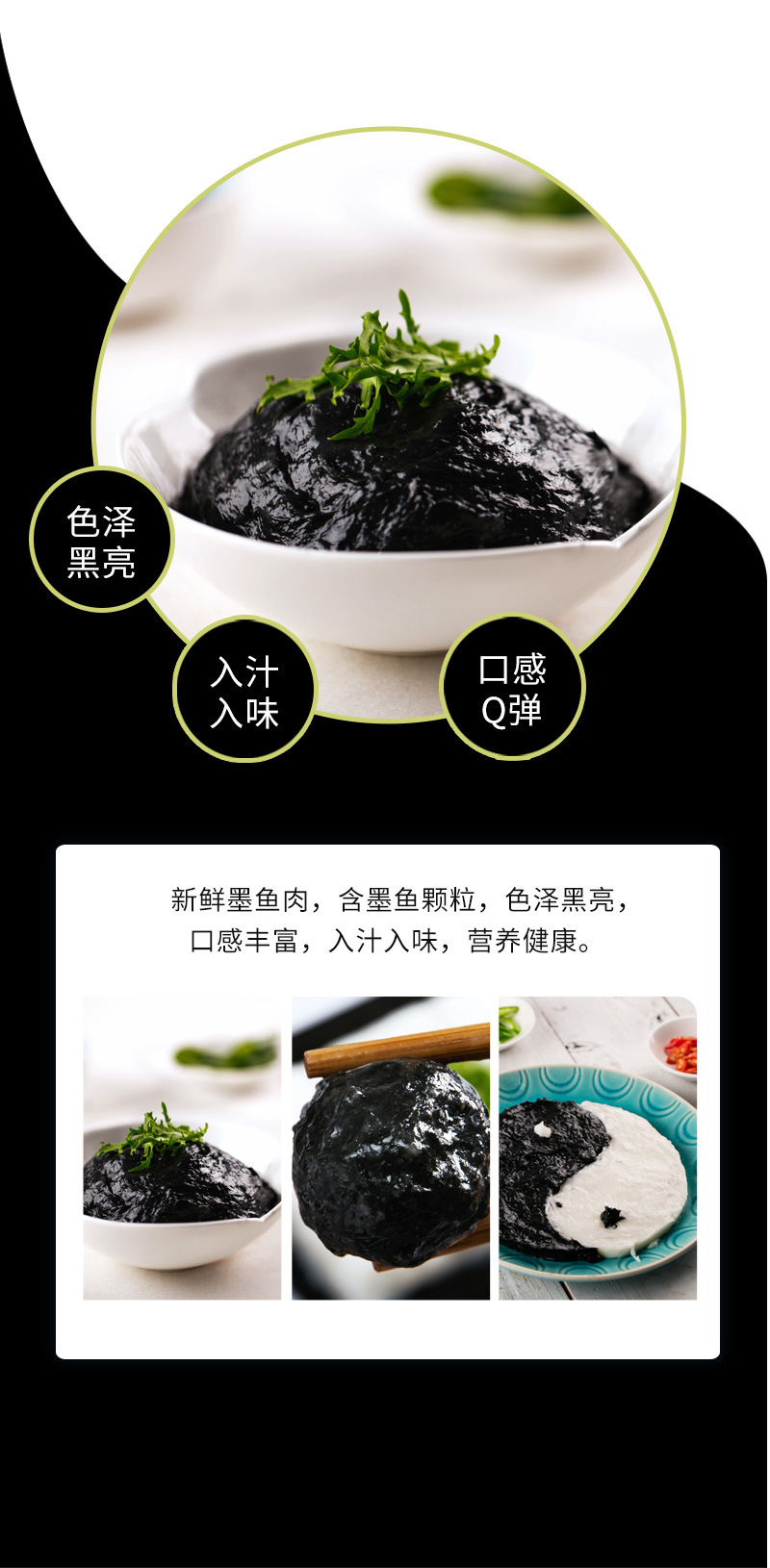 小包装海蔚尔150g墨汁墨鱼滑 厂家直销 色泽黑亮,入汁入味