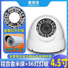 4.5寸铝合金大海螺监控外壳红外LED36灯金属半球摄像头灯板配套