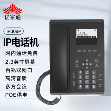 亿家通 IP电话机座机 IPPBX电话交换机无线SIP电话 VOIP IP308P