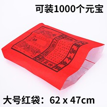 祭祀用品特大号红纸袋子锡箔元宝黄纸烧纸钱冥币清明节扫墓祭祖