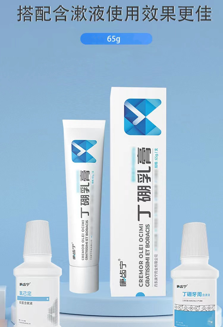 永康宁药业康齿宁丁硼乳膏 65克 丁硼牙周乳膏牙膏消字号丁香香型