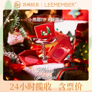 圣诞款leemember/荔萌圣诞系列限定腮红套盒粉饼修容定妆礼盒