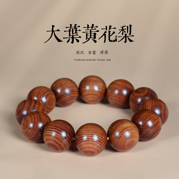 正品大叶黄花梨20mm精雕民族风个性佛珠手串文玩男女款龙头跑环款